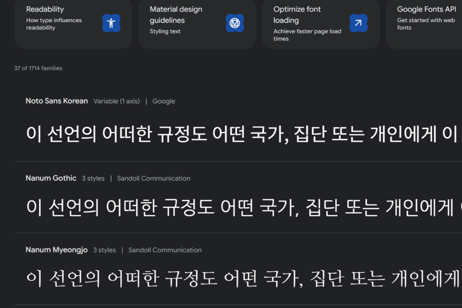 구글 폰트 적용법